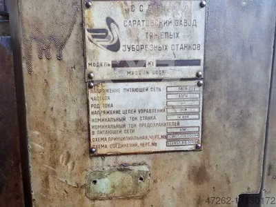 Станок для нарезания конических зубчатых колес - Saratov 5C280P, 5C270P